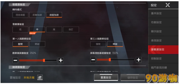 Apex手游中要怎么开启陀螺仪功能？