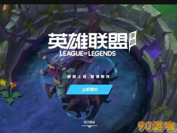 英雄联盟手游电脑上玩的方法是下载TC Games