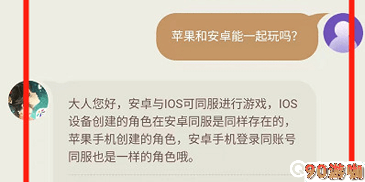 凌云诺官服安卓苹果互不互通？能一起玩吗？