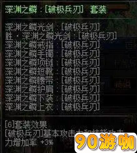 DNF剑魂深渊之鳞套装选哪个比较好？堕落还是时空？