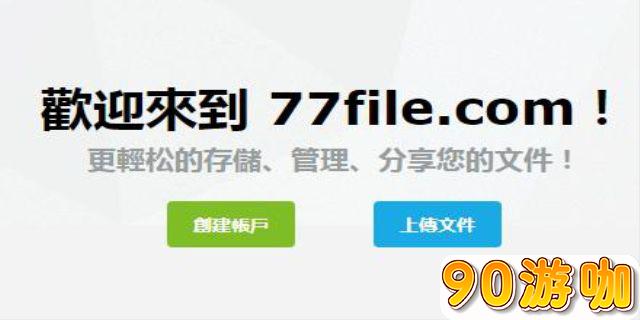 77file为何被称为孤儿盘？真相大揭秘