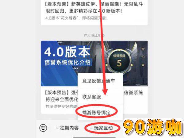 英雄联盟手游微信上怎么办绑定端游？