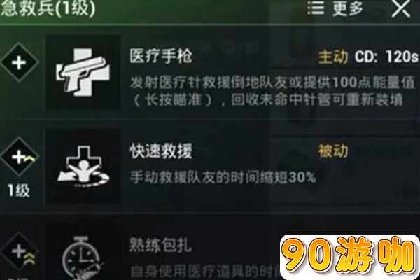 和平精英急救兵模式怎么玩？