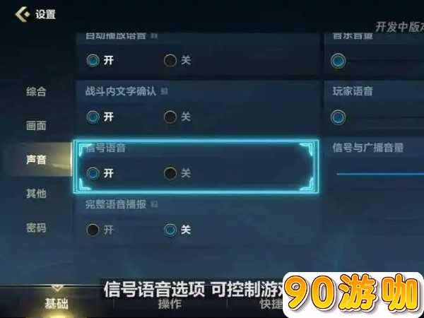 英雄联盟手游完整语音播报功能分析